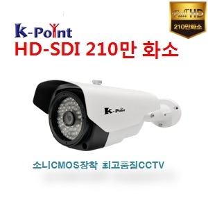 최고급 HD-SDI 210만화소 FULL-HD CCTV[GID2080H]