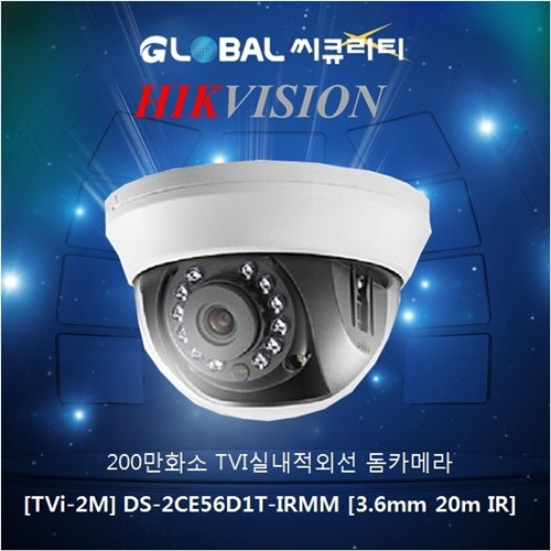 [TVi-2M] DS-2CE56D1T-IRMM [3.6mm 20m IR]200만화소 TVI실내적외선 돔카메라 하이크비젼 힉비젼