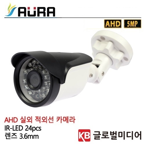 ACH-2406R 500만화소 /AHD / CCTV 감시카메라 주간 야간 옥외용CCTV