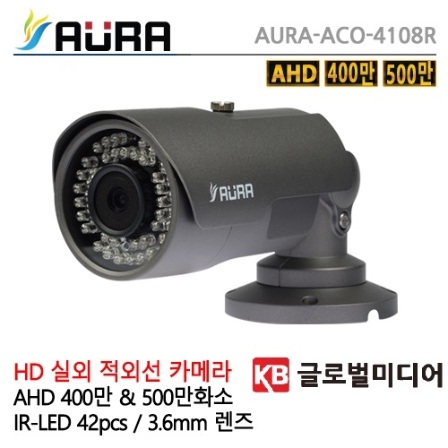 ACO-4108R(3.6mm) /400만 & 500만화소 / AHD / cctv 감시 카메라 녹화기